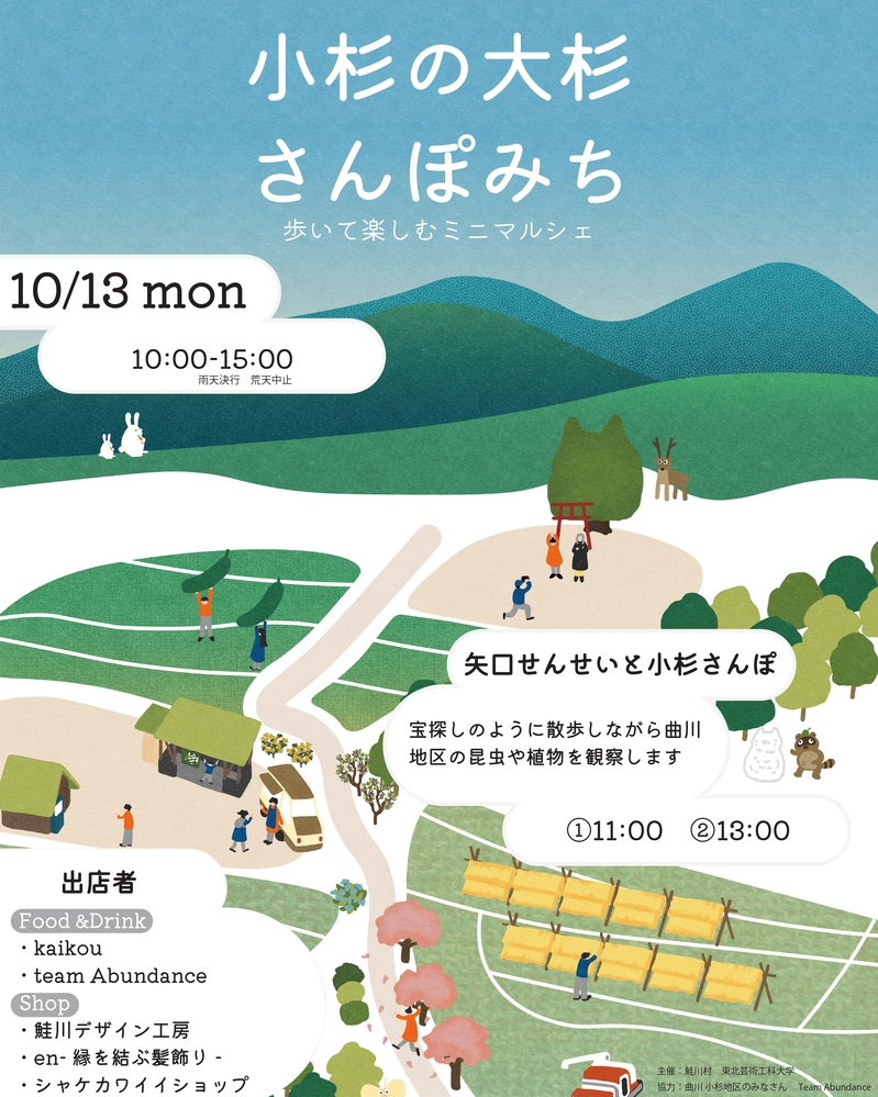 小杉の大杉さんぽみちチラシ表