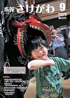 広報さけがわ令和7年9月号画像